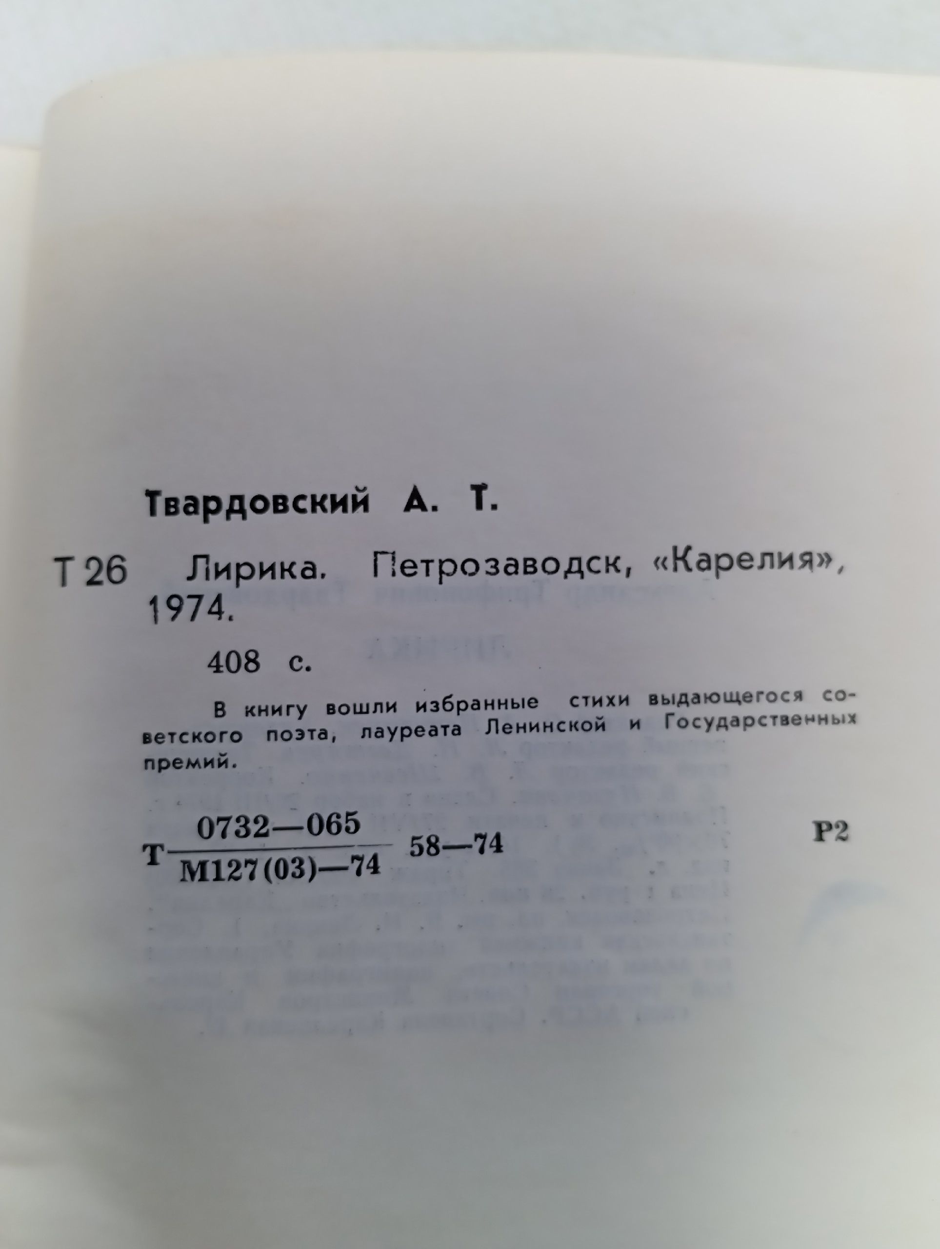 А. Твардовский. Лирика