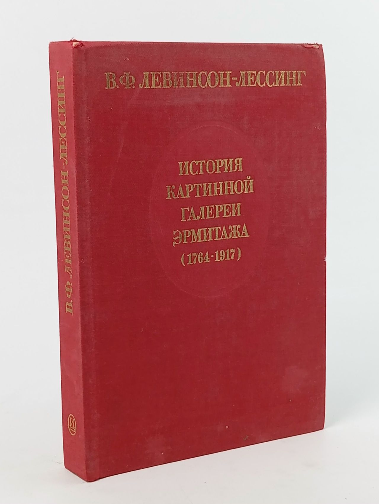 Обложка: История картинной галереи Эрмитажа (1764-1917)