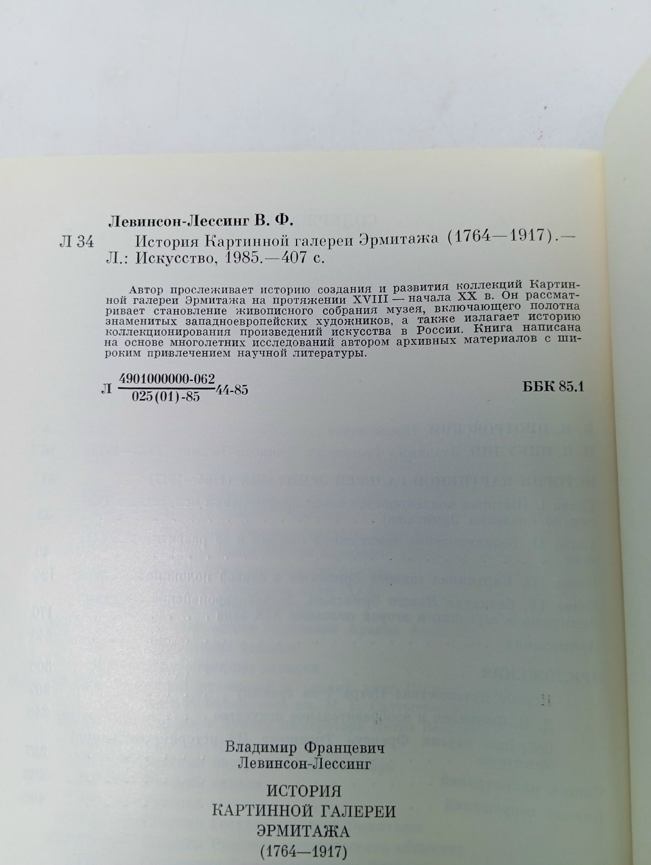 История картинной галереи Эрмитажа (1764-1917)