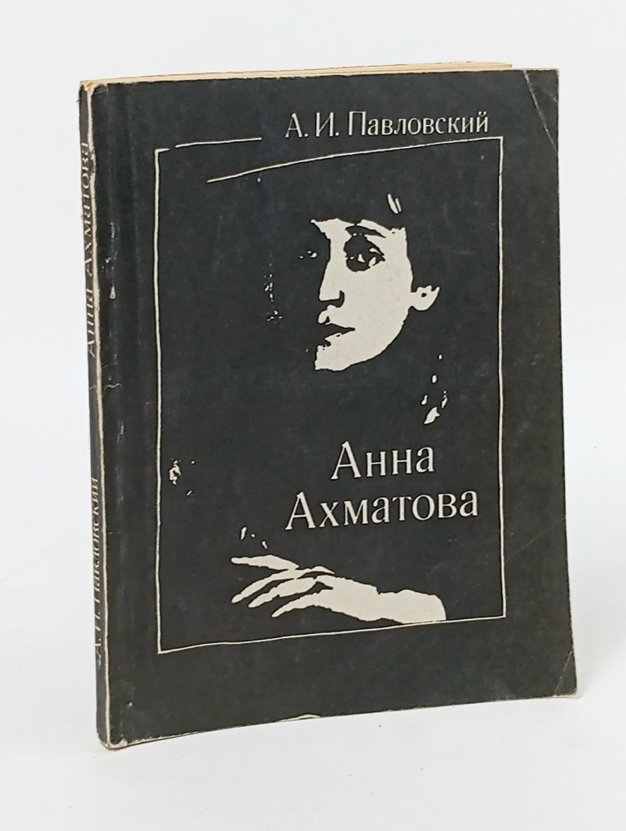 Обложка: Анна Ахматова