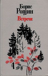 Обложка: Встречи