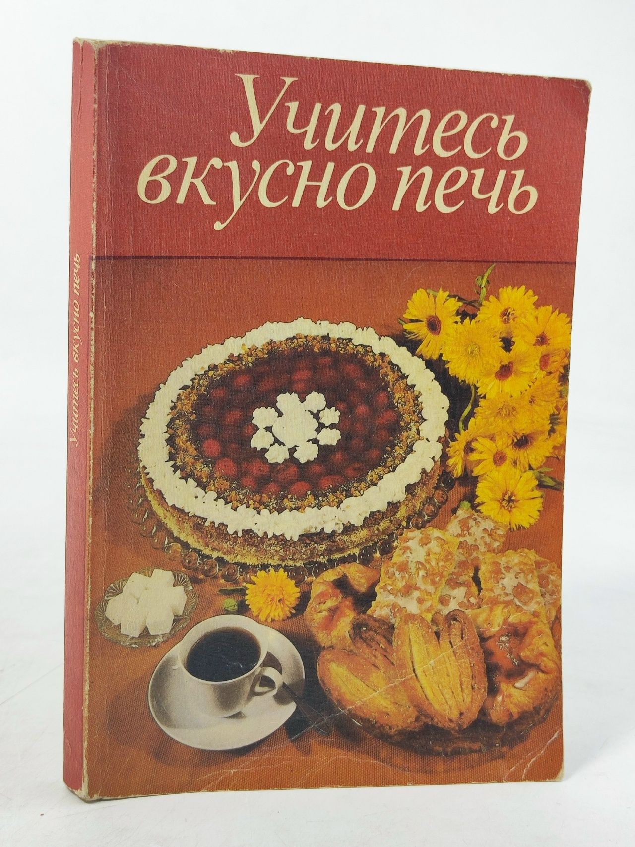 Обложка: Учитесь вкусно печь