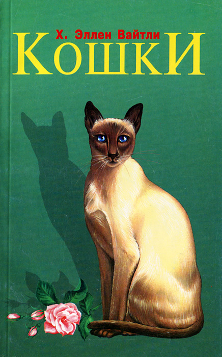 Обложка: Кошки