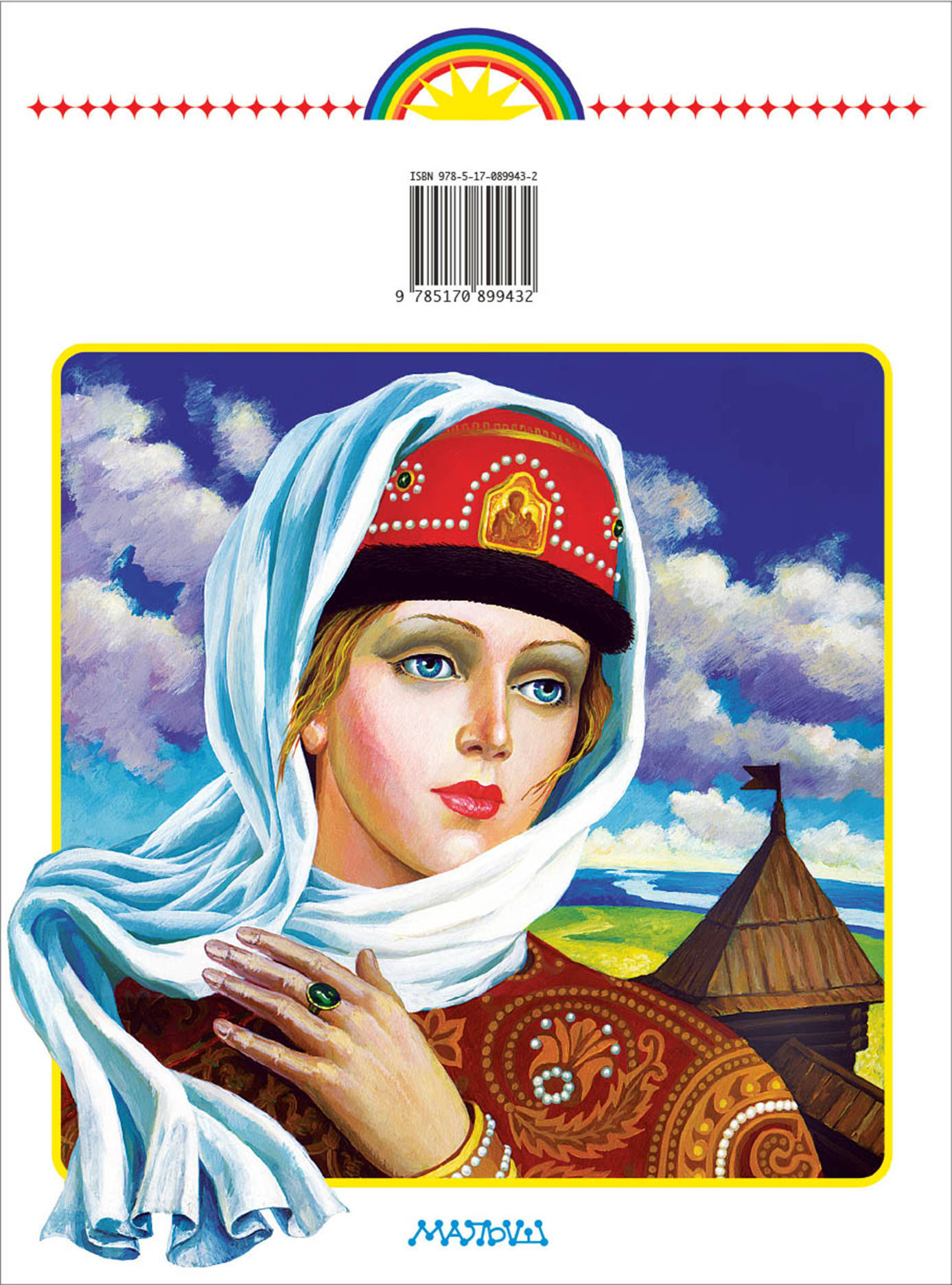 Родничок. Книга для внеклассного чтения в 4 классе