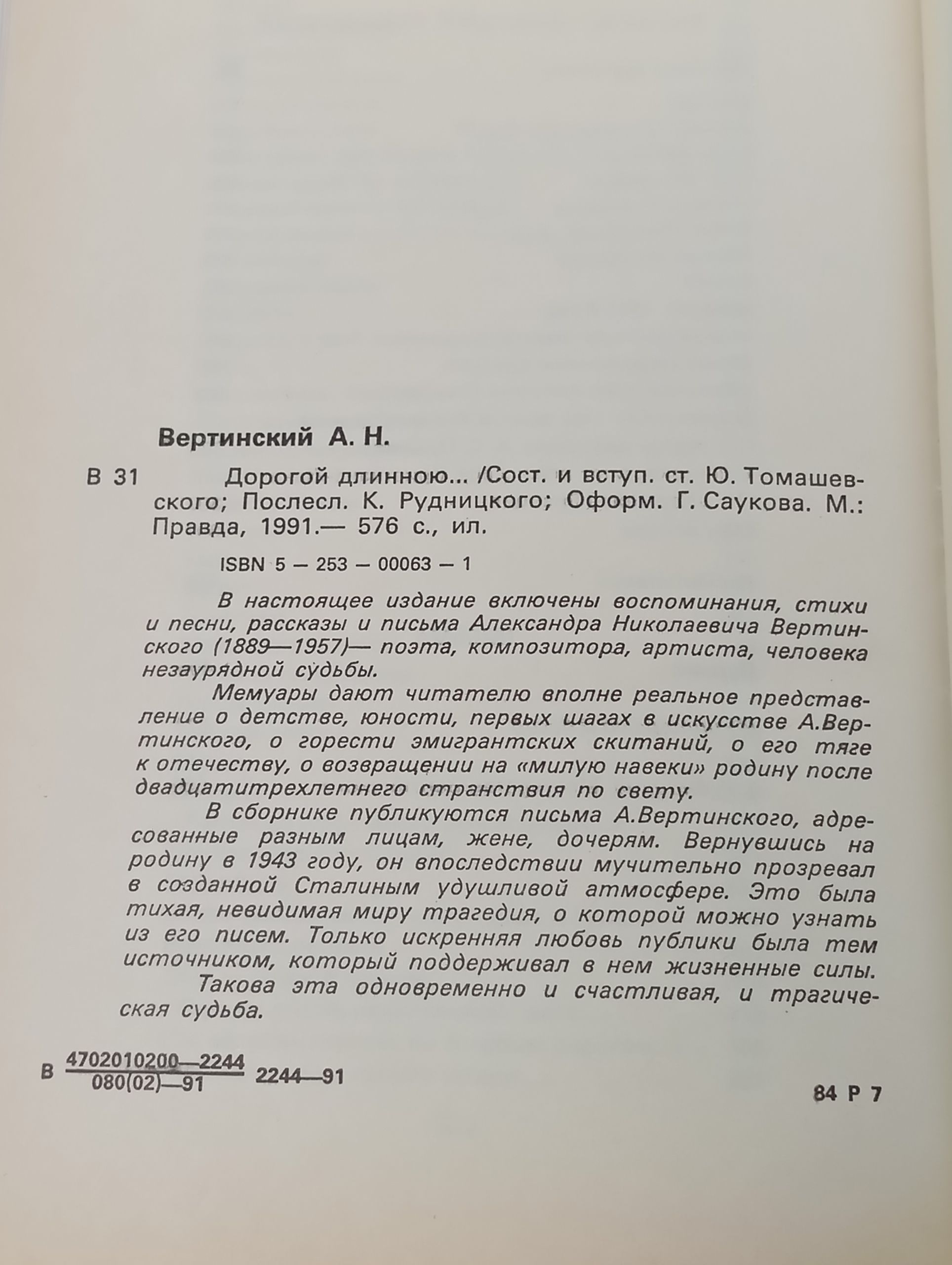 Дорогой длинною…
