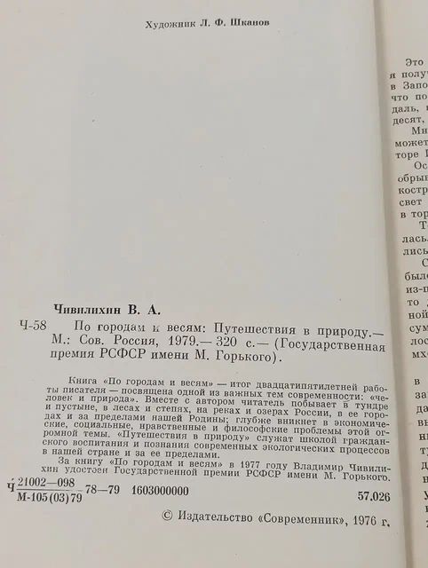 По городам и весям