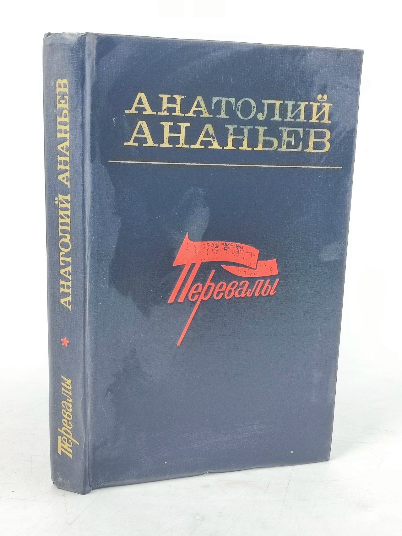 Обложка: Перевалы