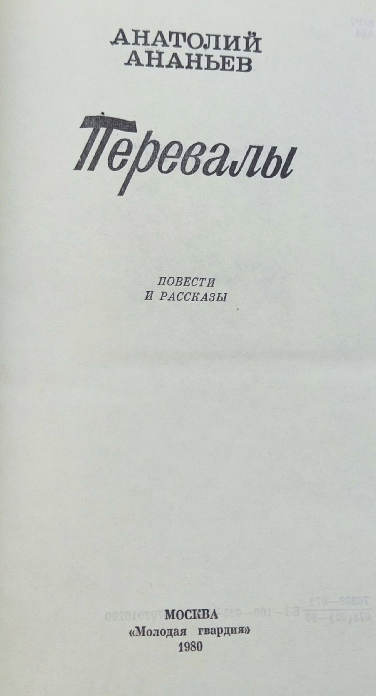Перевалы