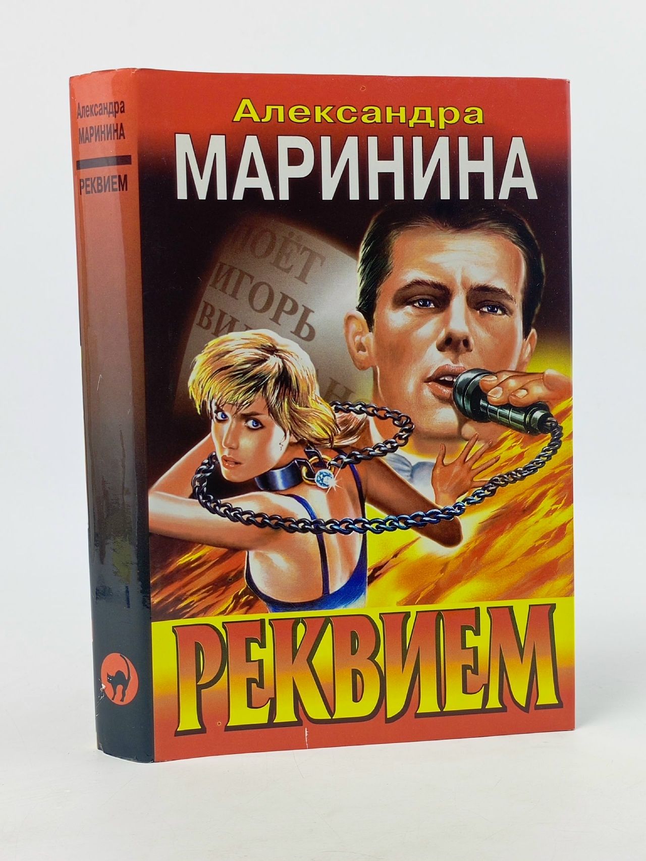 Обложка: Реквием