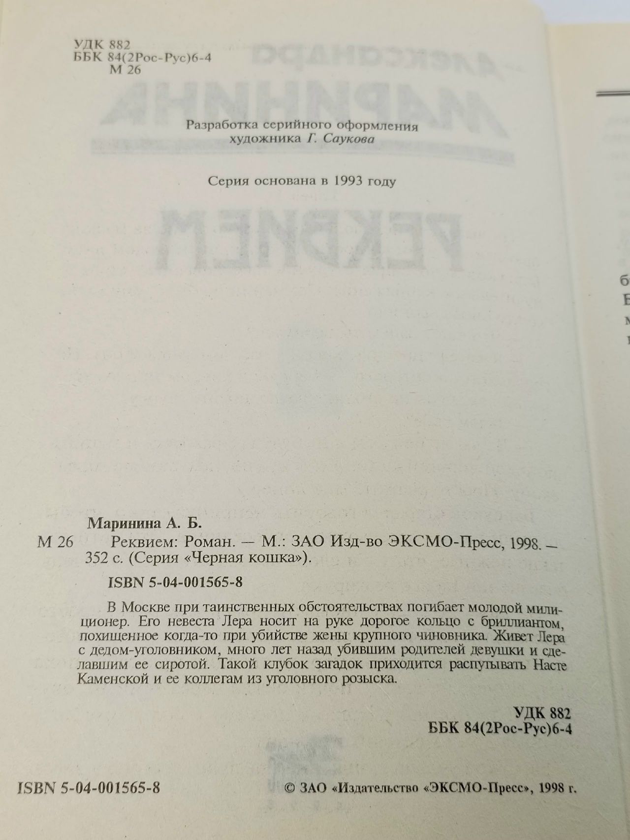 Реквием