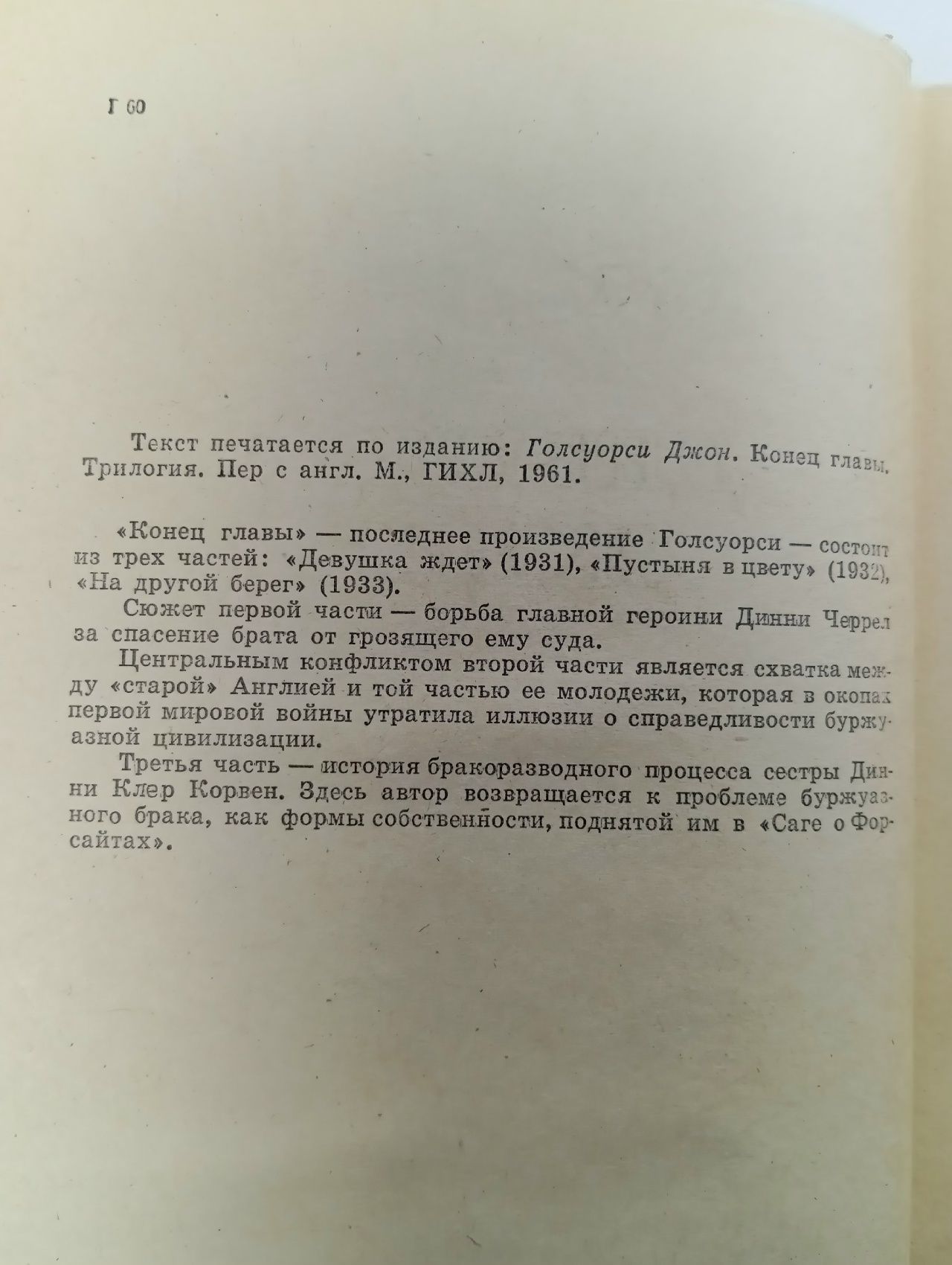 Конец главы