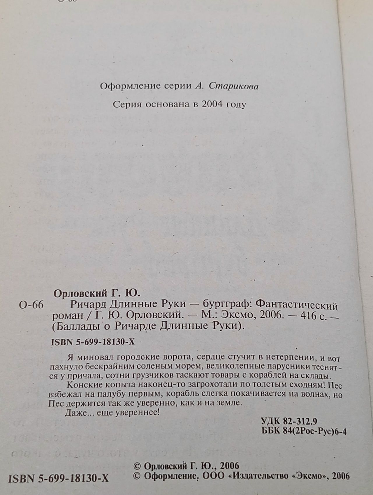 Ричард Длинные Руки - бургграф