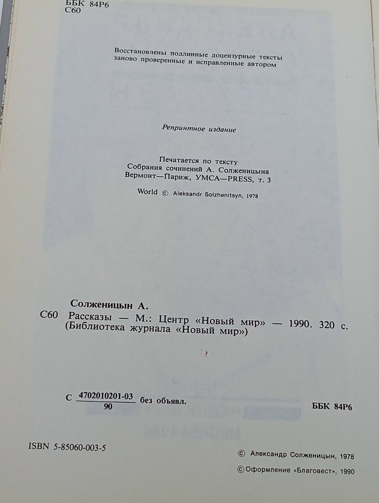 Александр Солженицын. Рассказы