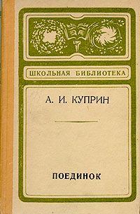 Обложка: Поединок