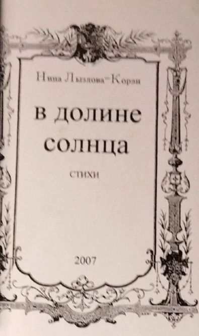 Обложка: В долине солнца