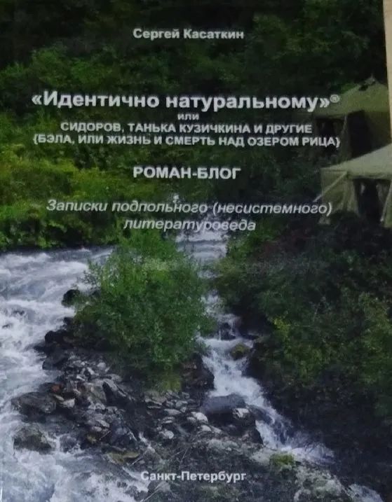 Обложка: Идентично натуральному