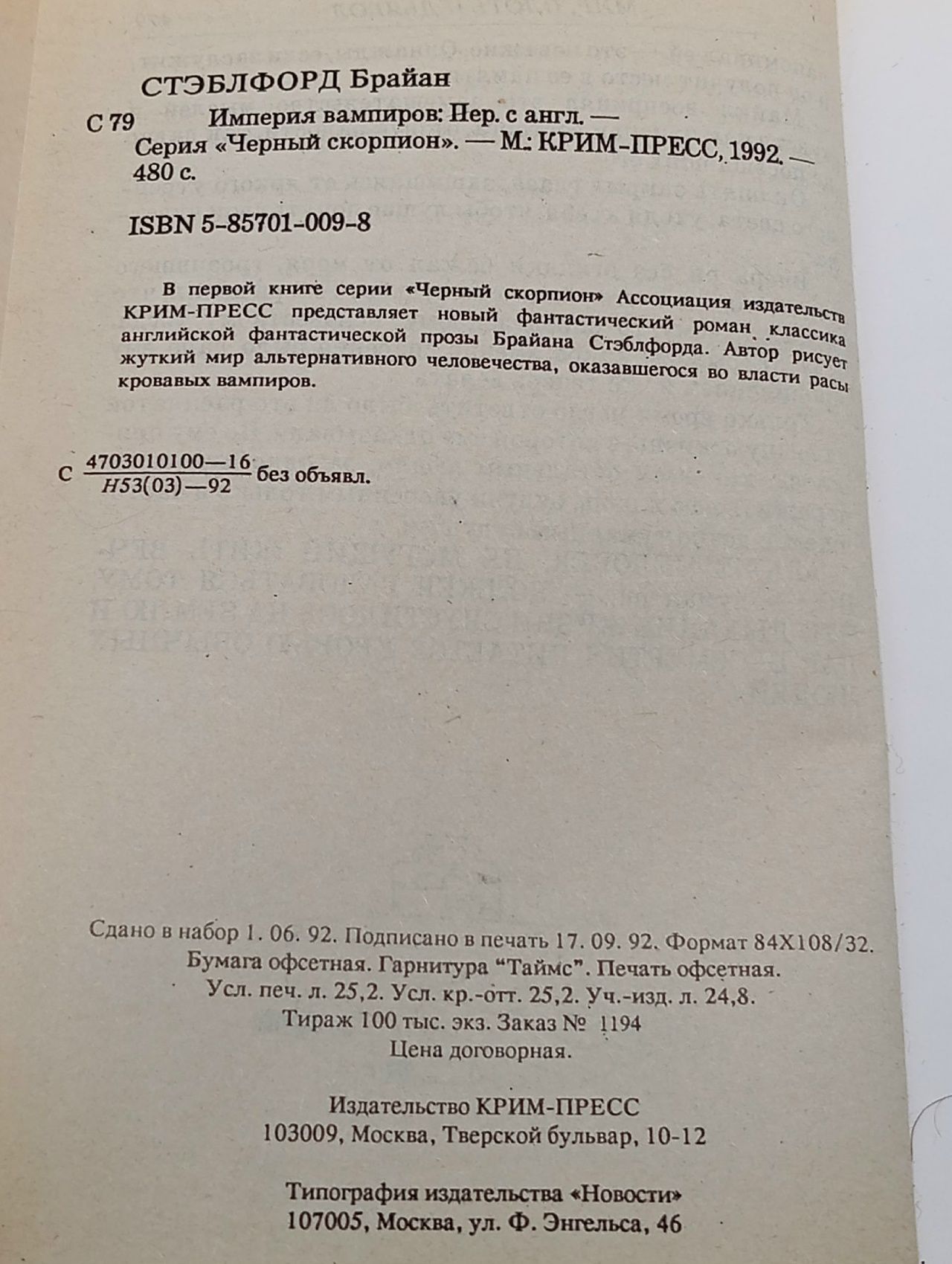 Империя вампиров