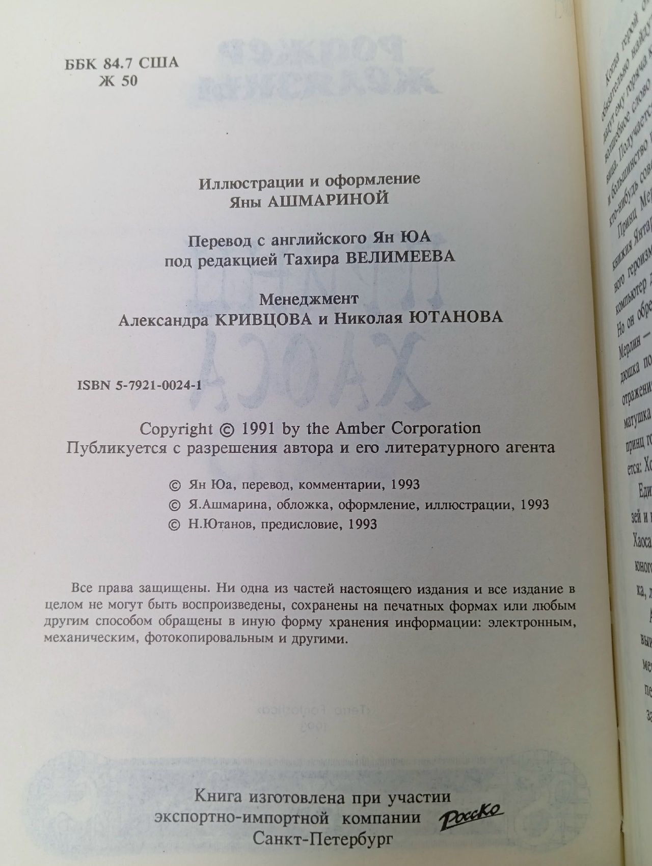 Принц хаоса