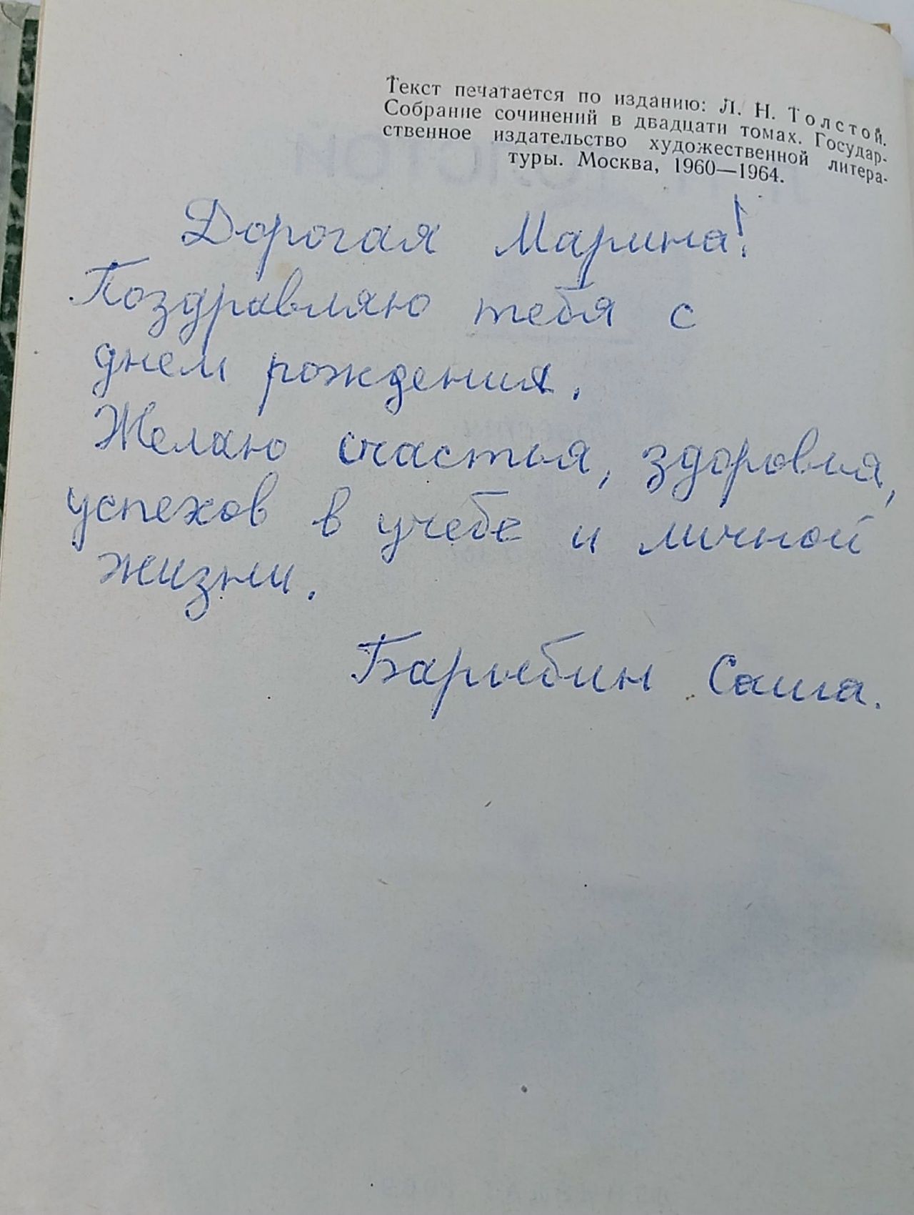 "Повести и рассказы" Л. Толстой