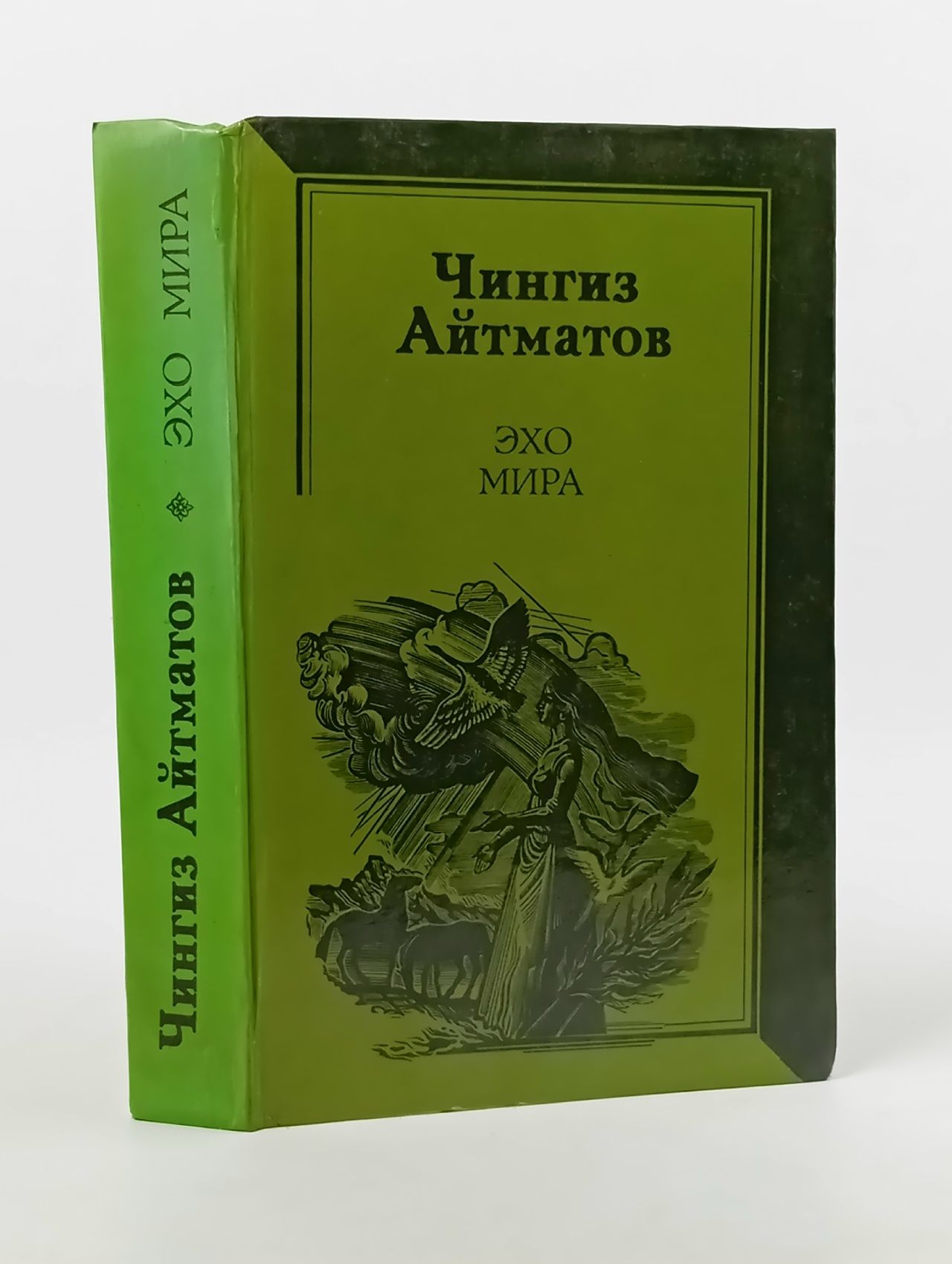Обложка: Эхо мира