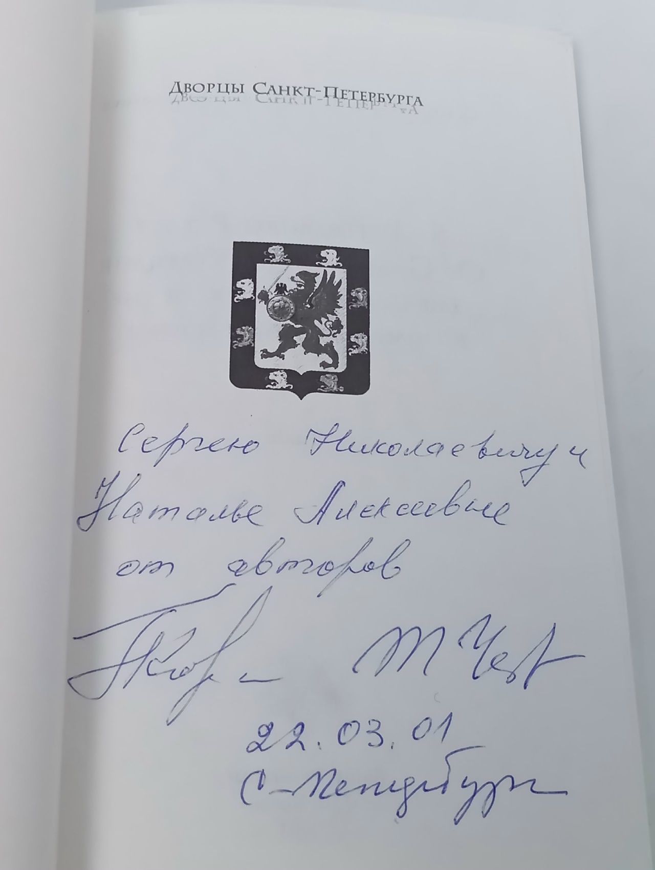 Санкт-Петербургский дворец Великого князя Владимира Александровича - Дом ученых РАН