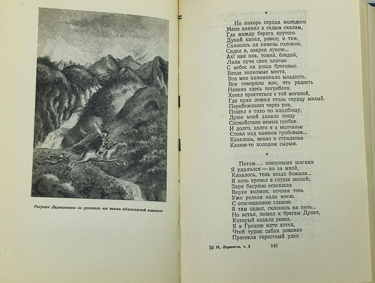 М. Лермонтов. Полное собрание сочинений в 4 томах (комплект из 4 книг)