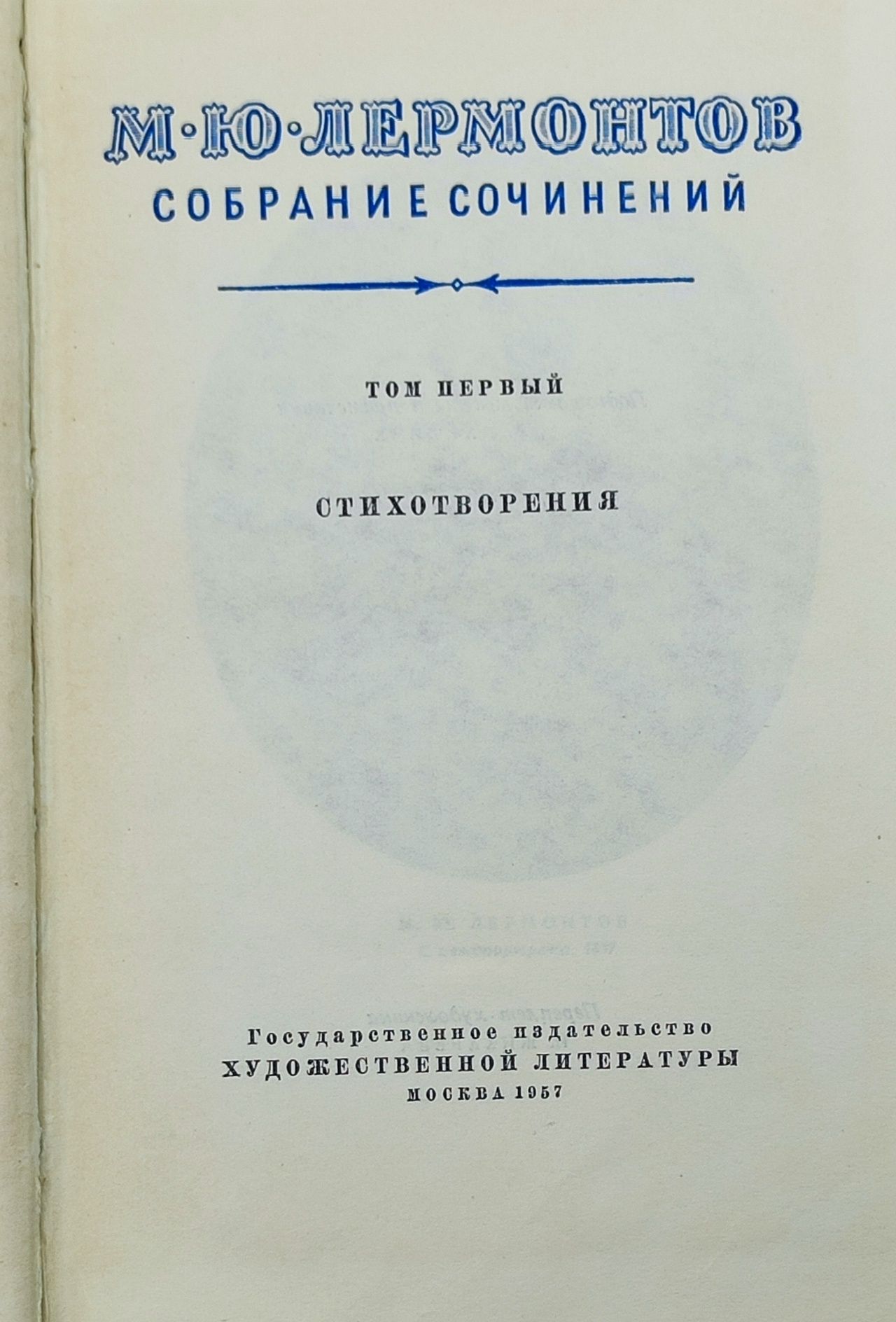 М. Лермонтов. Полное собрание сочинений в 4 томах (комплект из 4 книг)