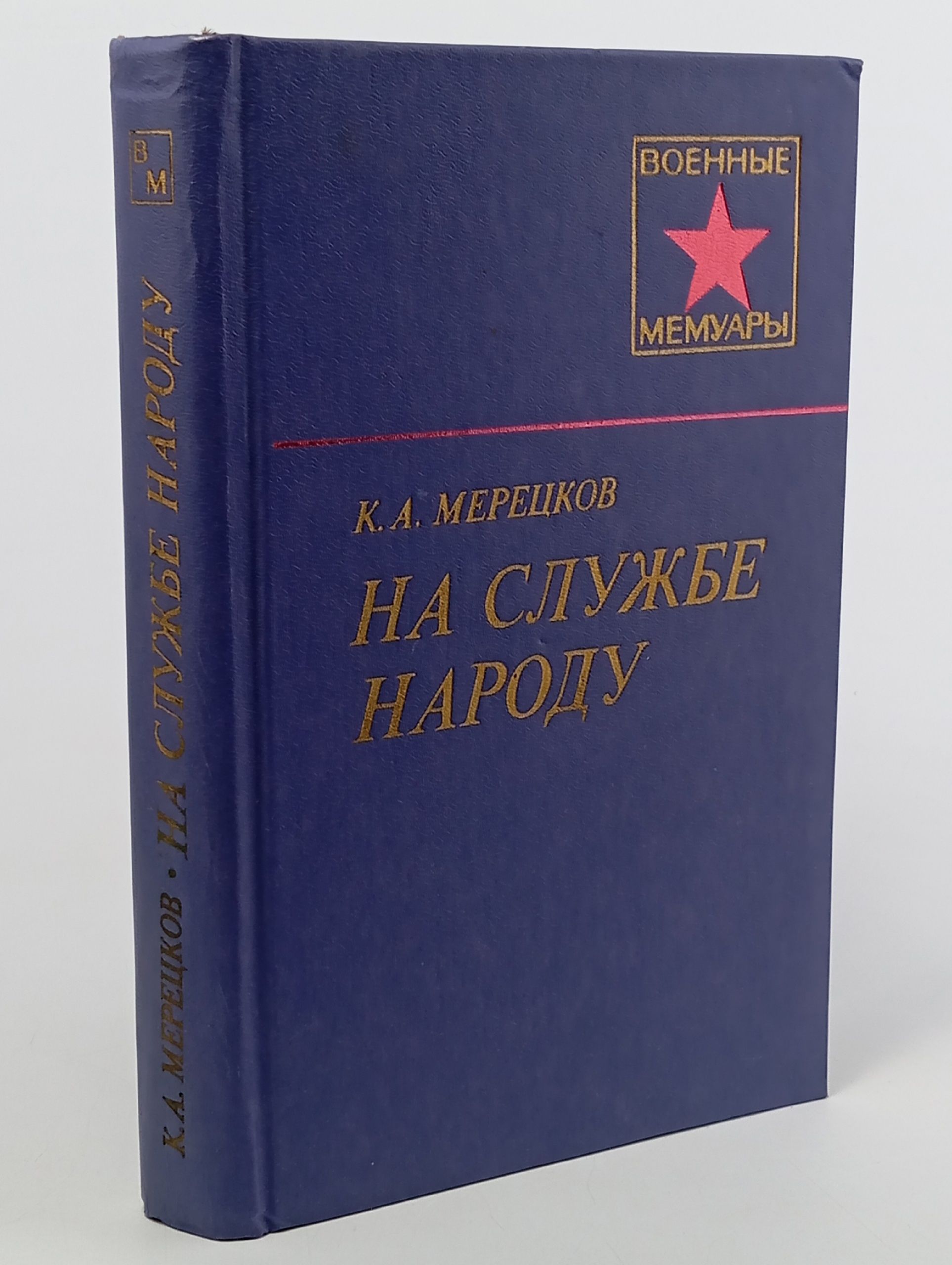 Обложка: На службе народу