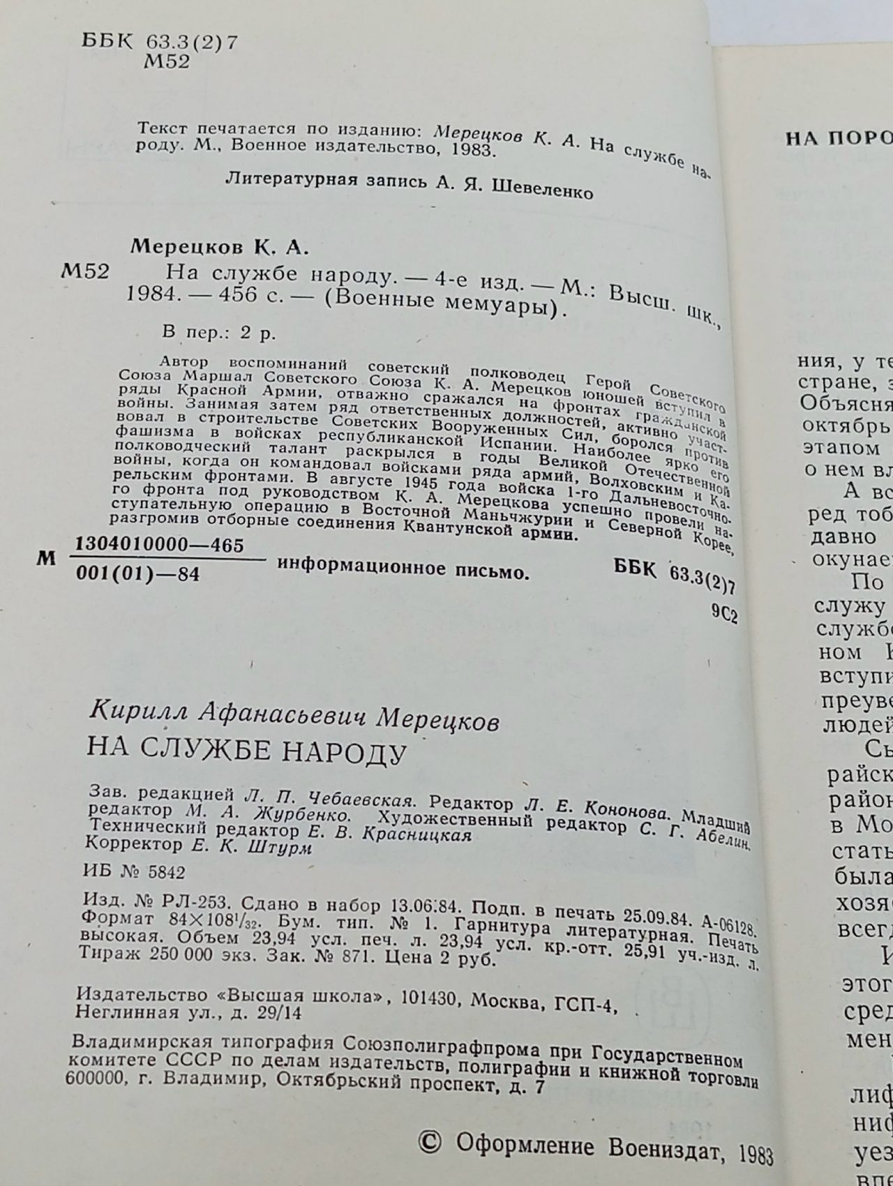На службе народу