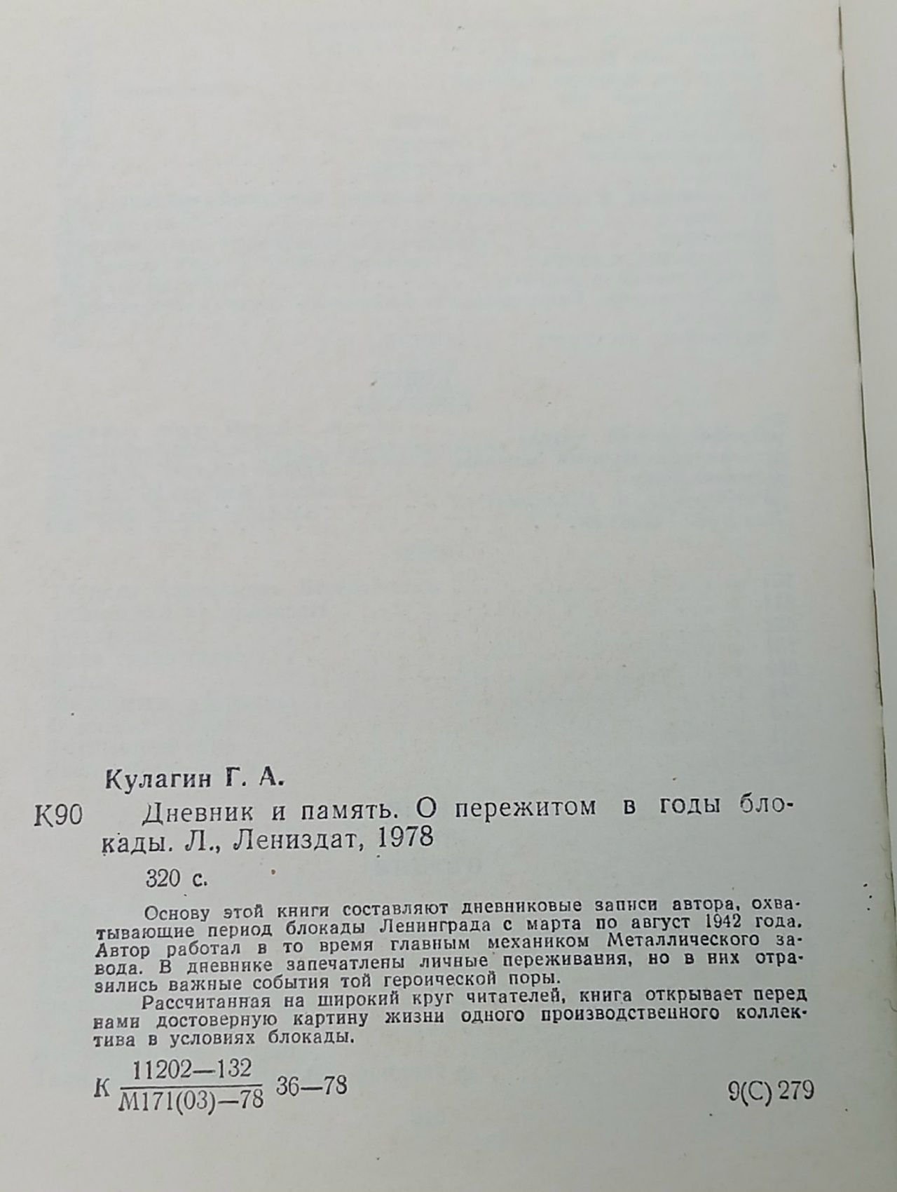 Дневник и память