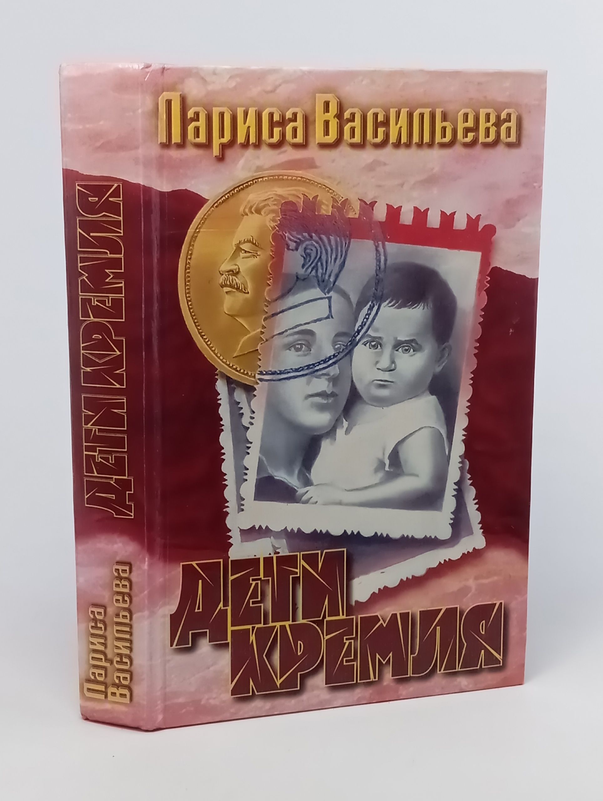 Обложка: Дети Кремля