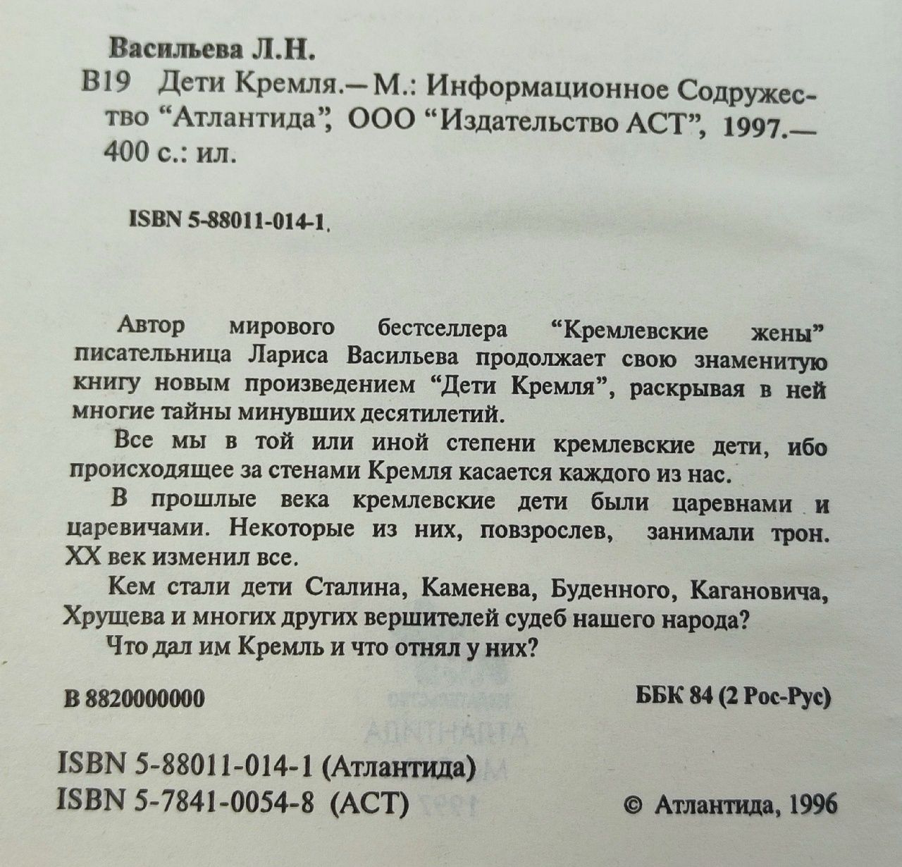 Дети Кремля