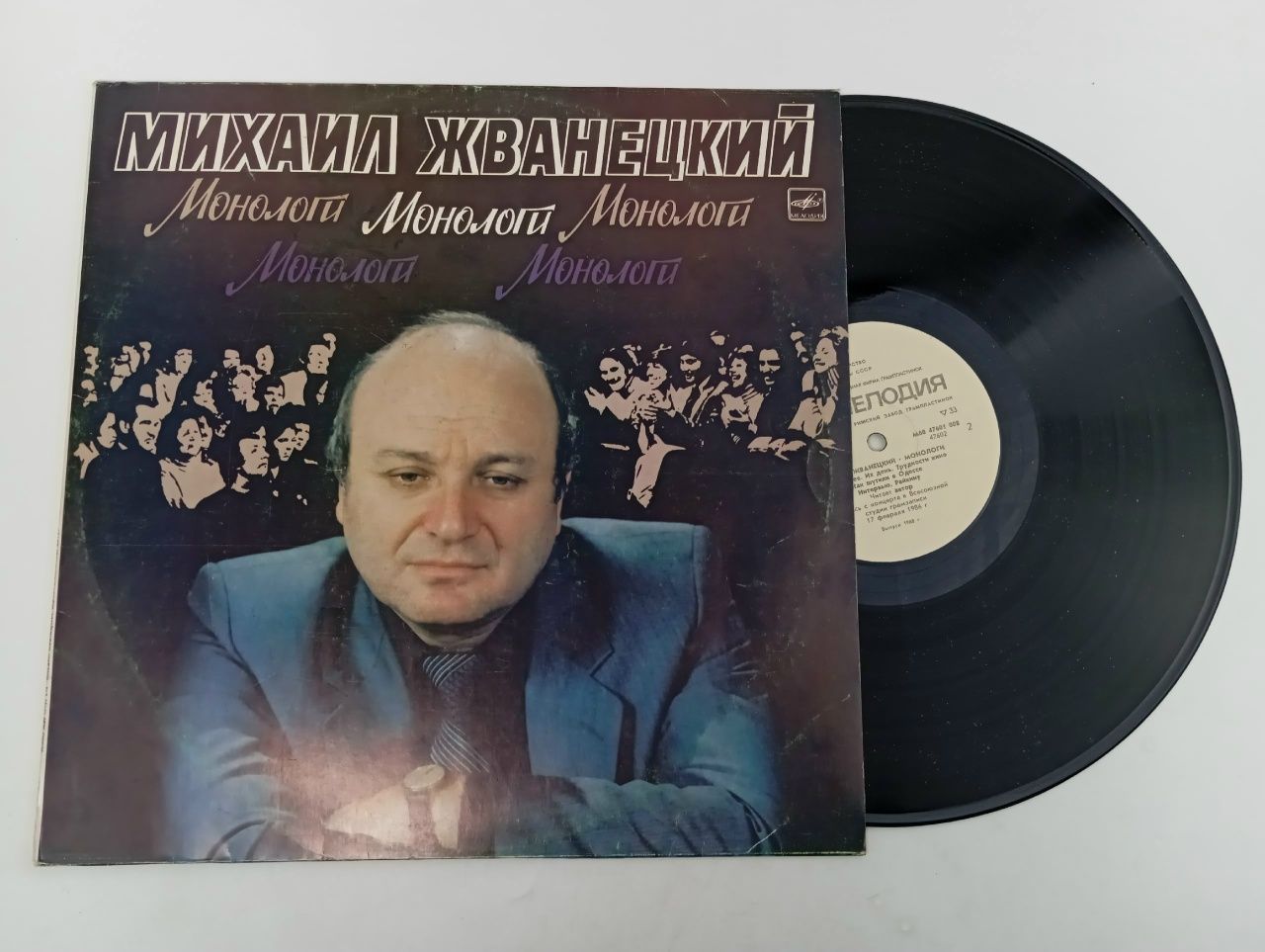 Обложка: Виниловая пластинка Михаил Жванецкий: Монологи