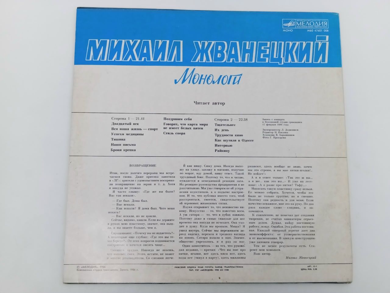 Виниловая пластинка Михаил Жванецкий: Монологи