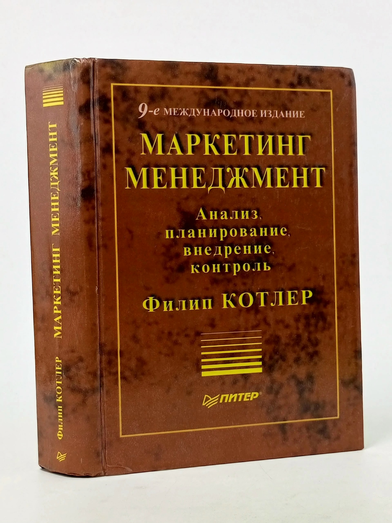 Обложка: Маркетинг менеджмент. Ф. Котлер. Котлер Филип