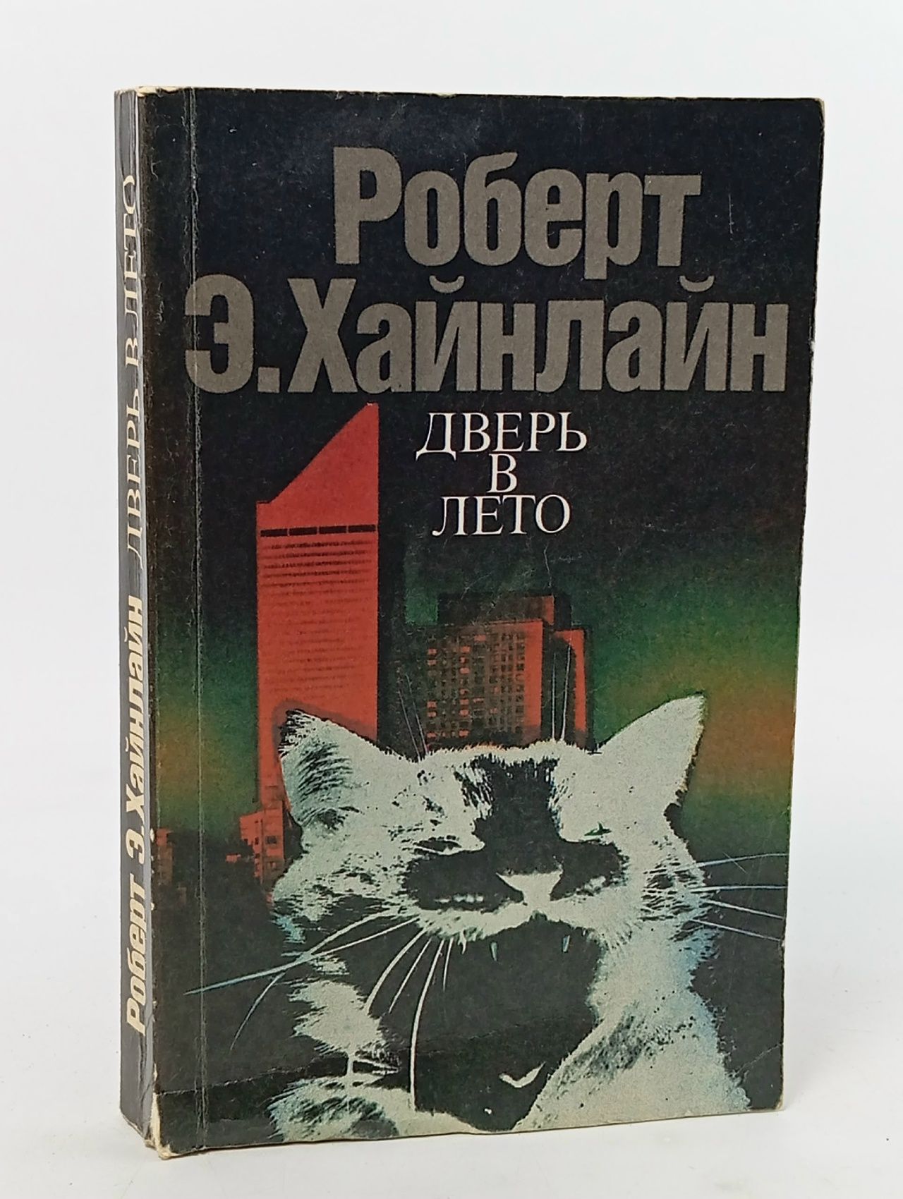 Обложка: Дверь в лето
