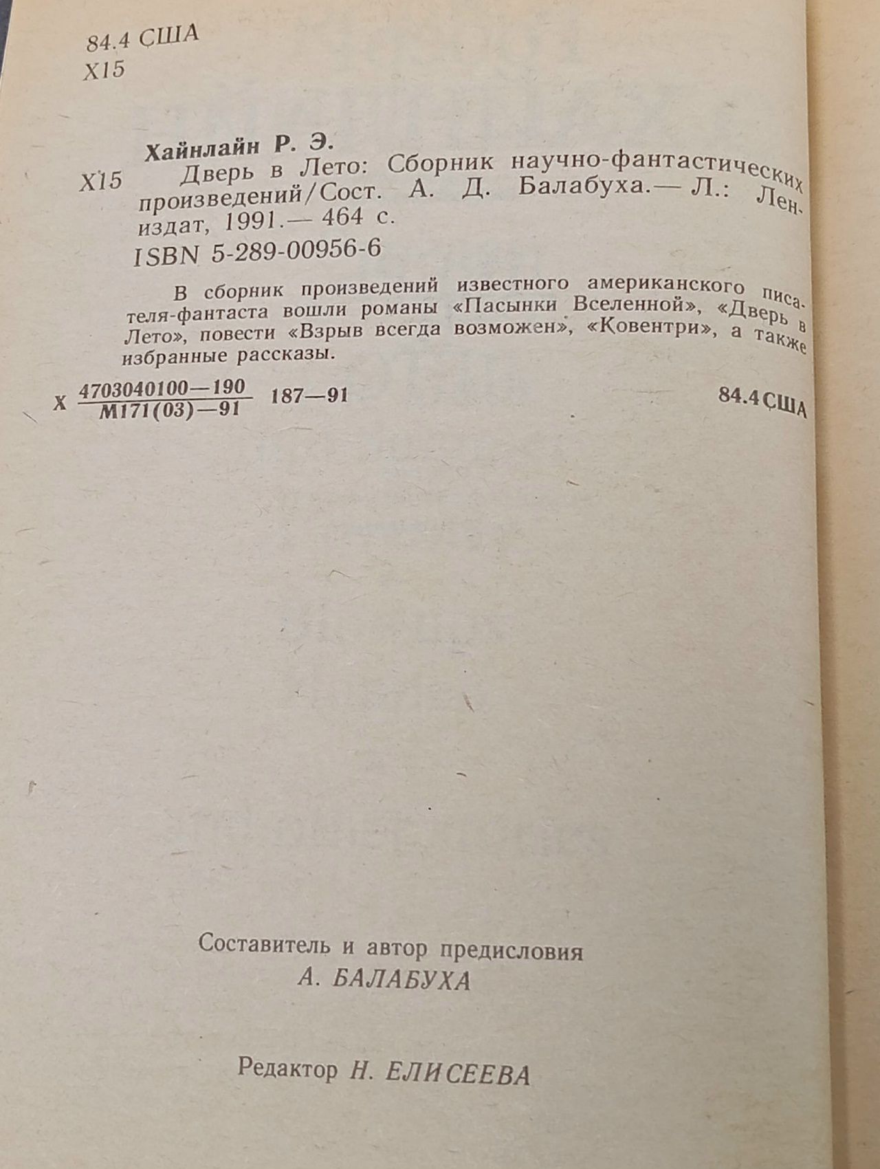 Дверь в лето