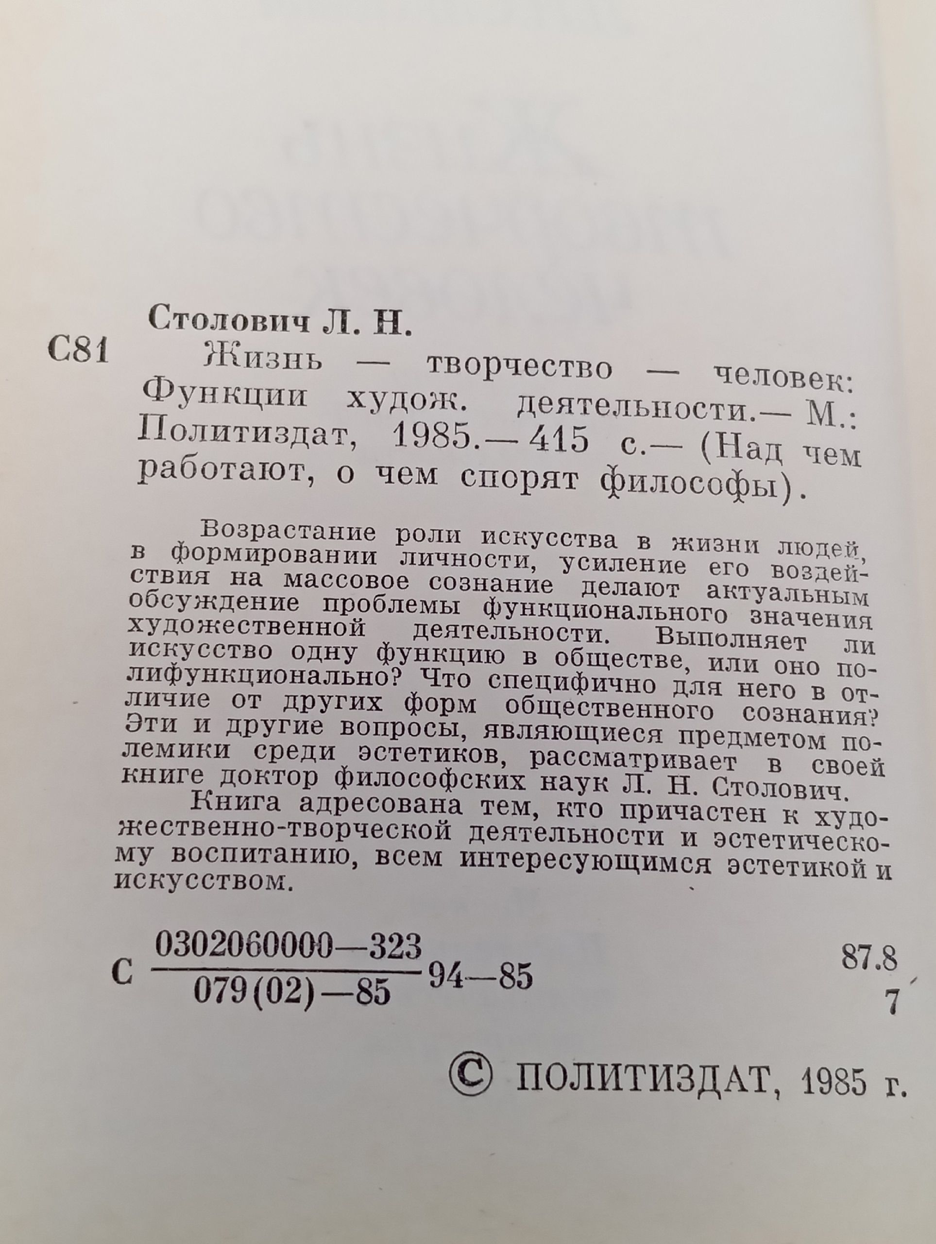 Жизнь - творчество - человек