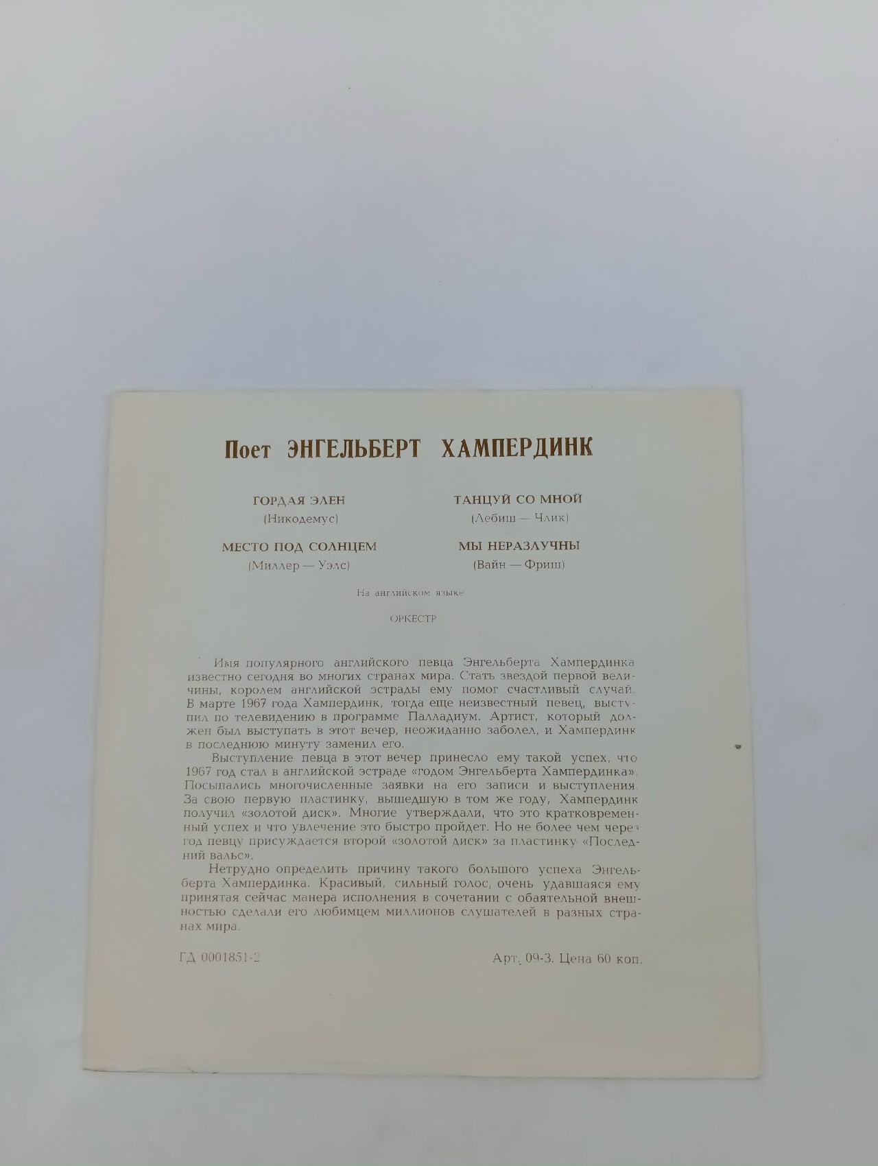 Виниловая пластинка. Поет Энгельберт Хампердинк