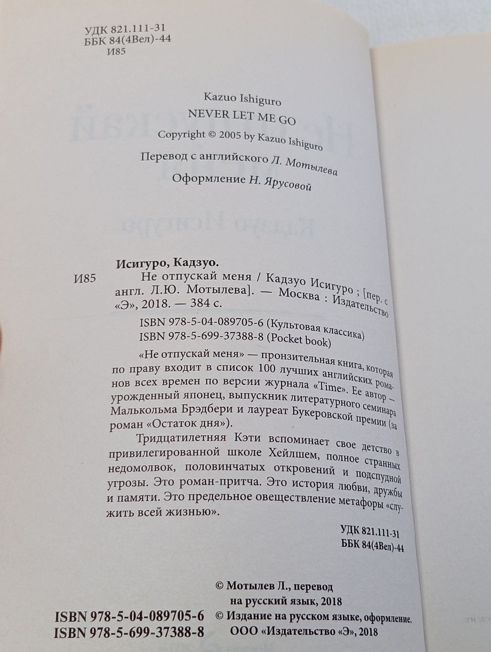 Не отпускай меня