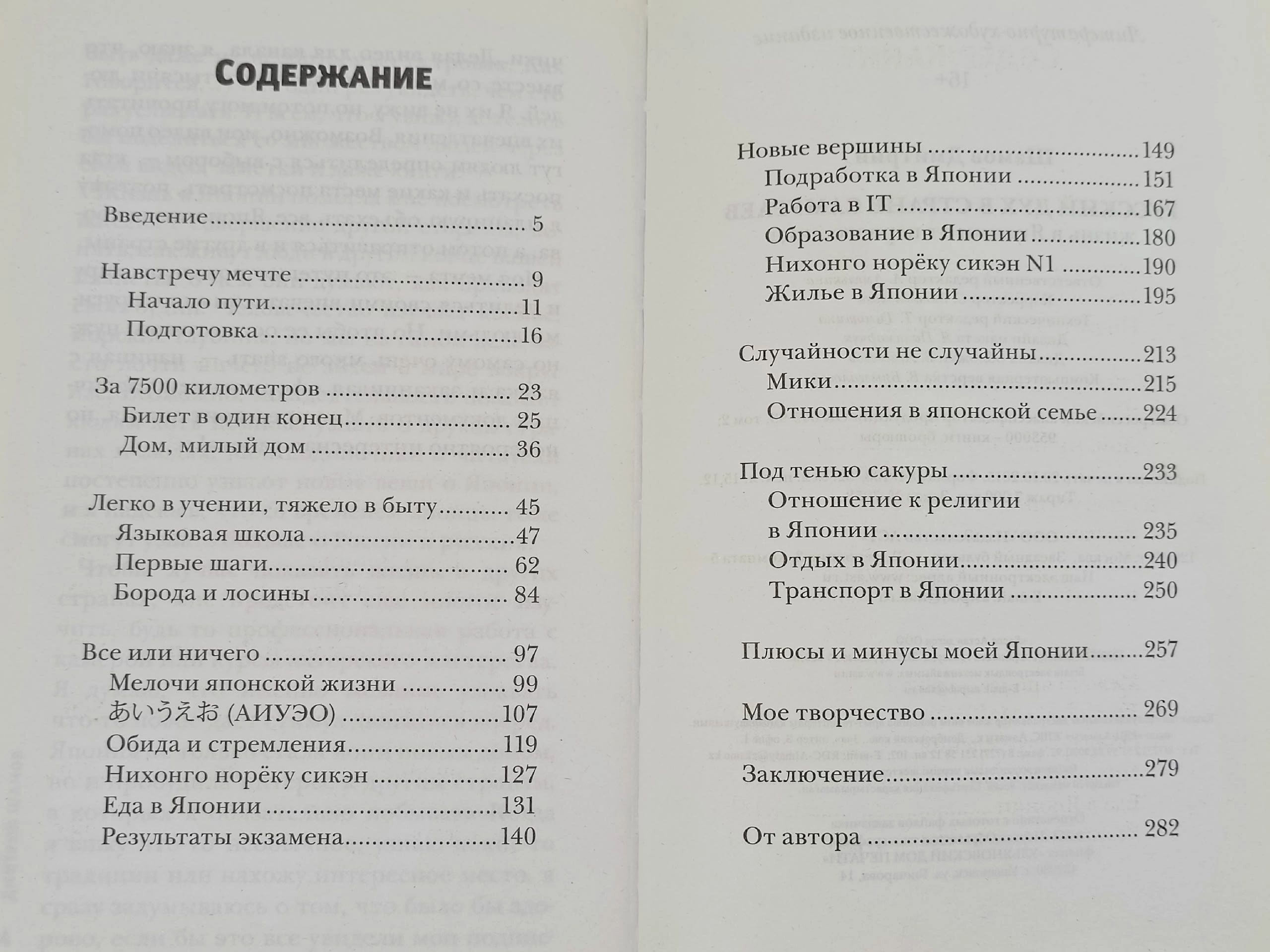 Русский дух в стране самураев. Жизнь в Японии от первого лица Шамов Дмитрий