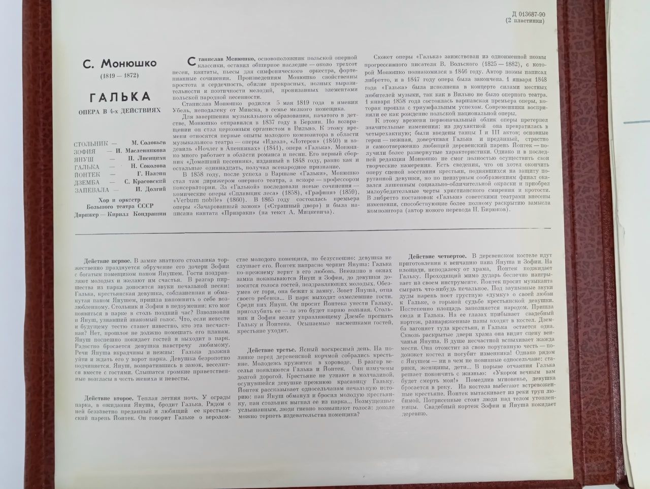 Виниловая пластинка С. Монюшко-Галька - Опера