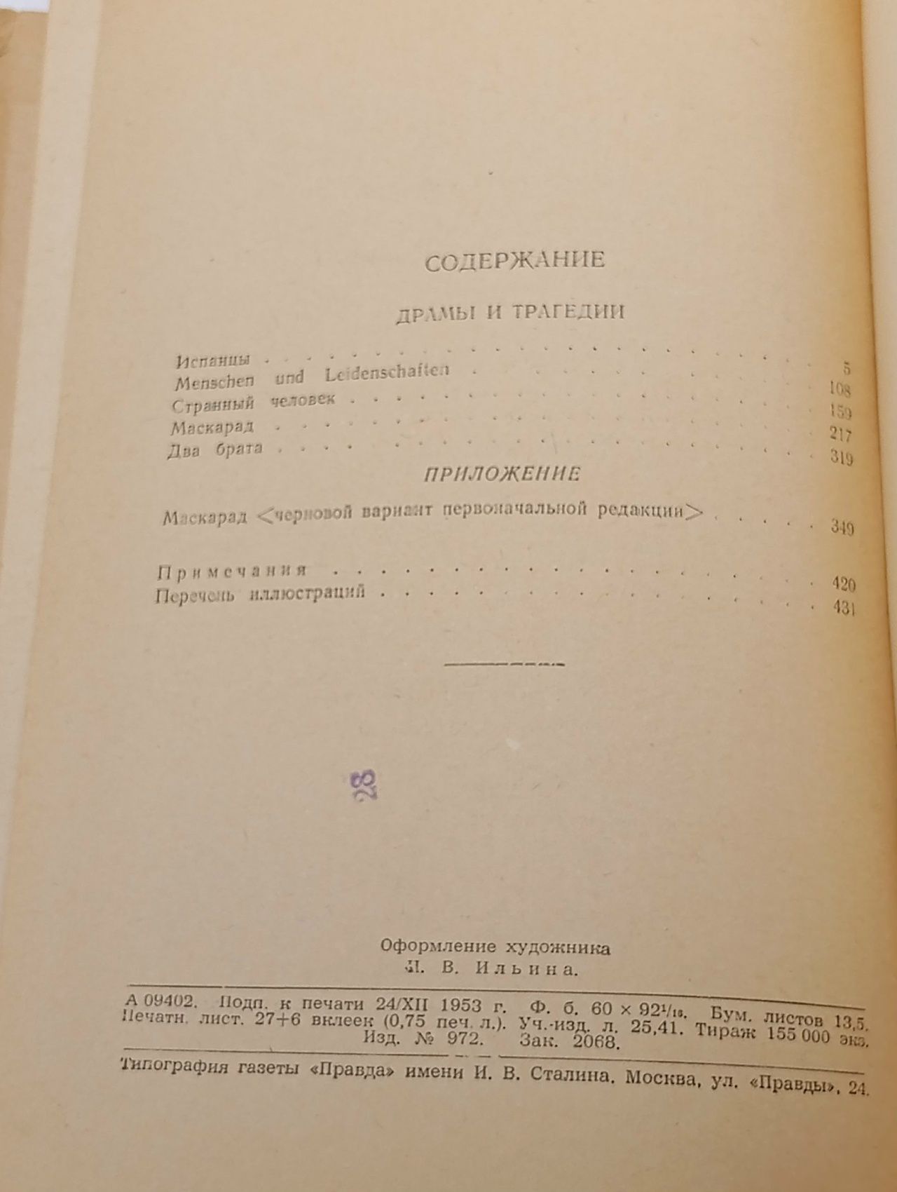 М. Лермонтов. Полное собрание сочинений в четырех томах. Том 3