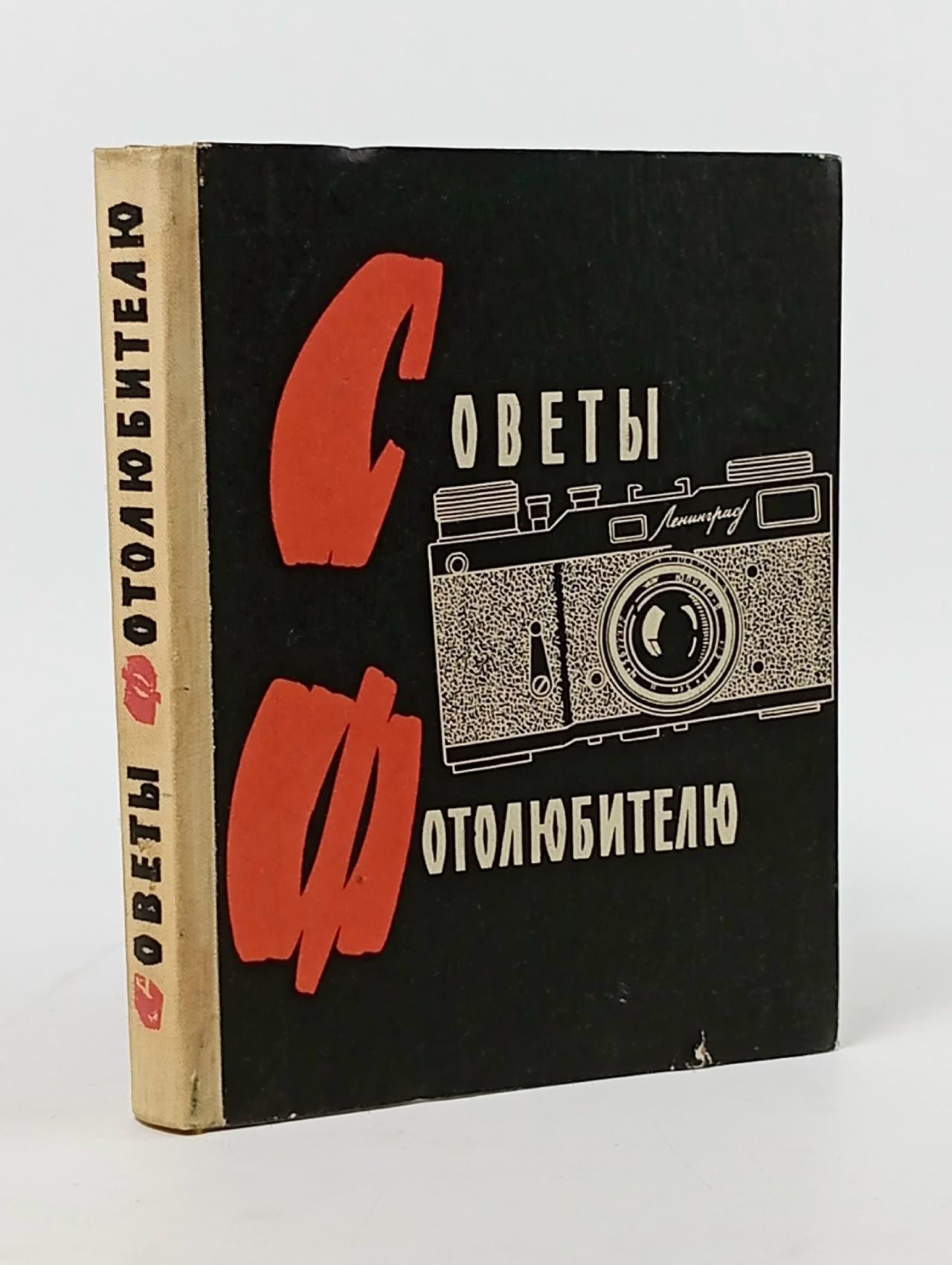 Обложка: Советы фотолюбителю Грауле Б. Е.
