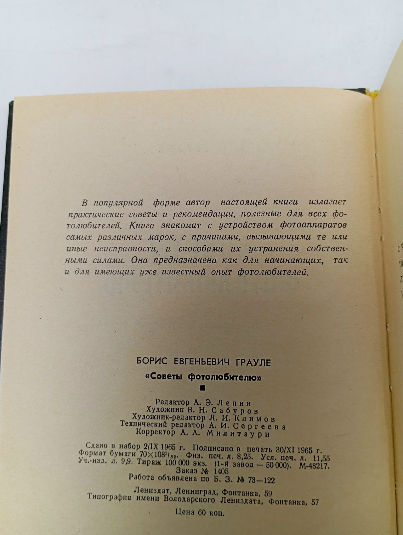 Советы фотолюбителю Грауле Б. Е.