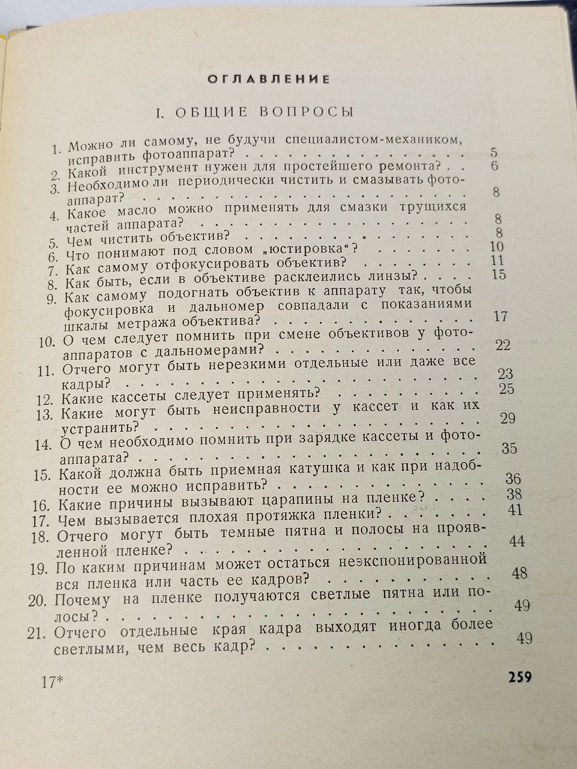 Советы фотолюбителю Грауле Б. Е.