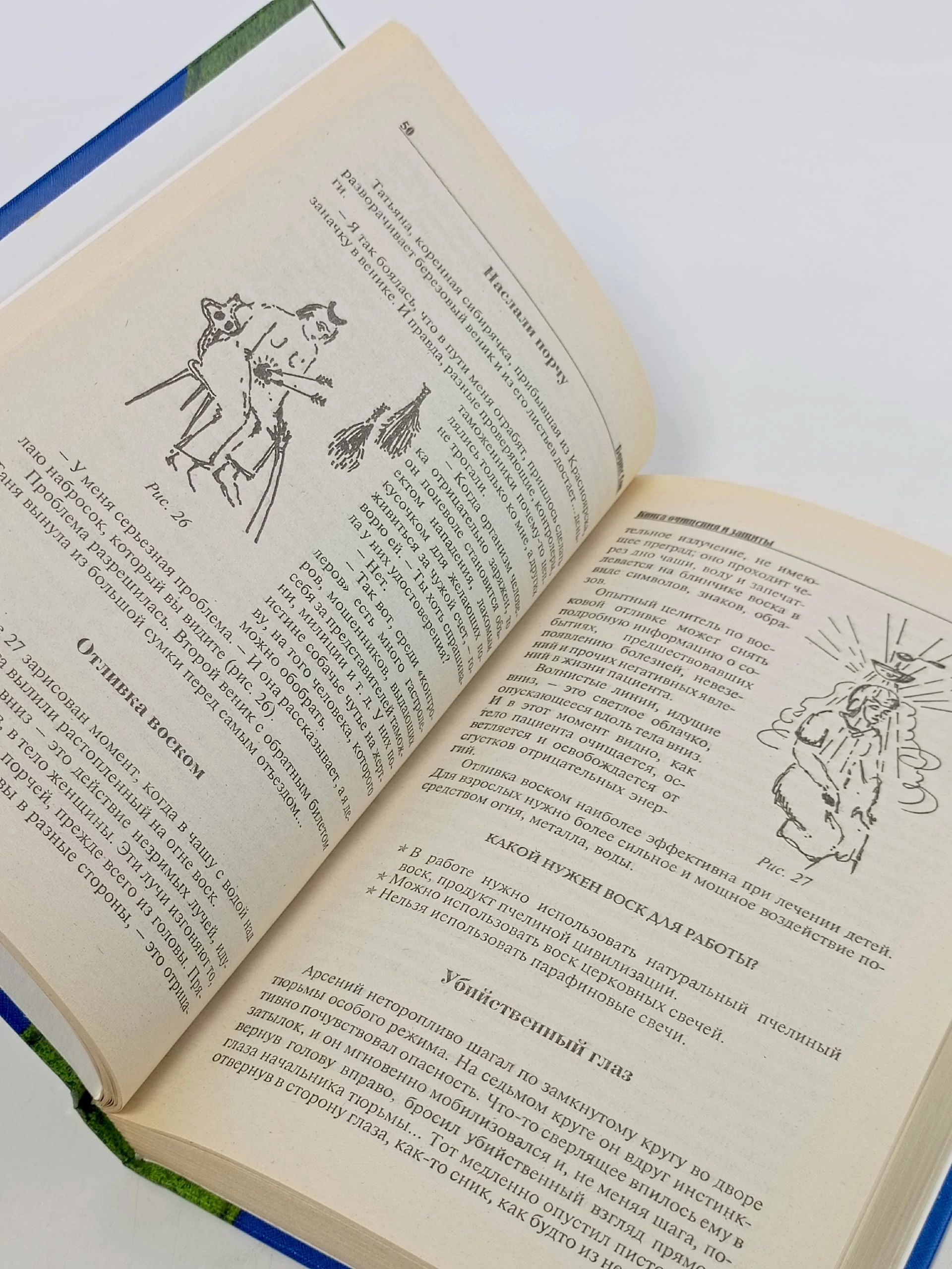 Книга очищения и защиты , Сон Борис Ефимович Сон Борис Ефимович
