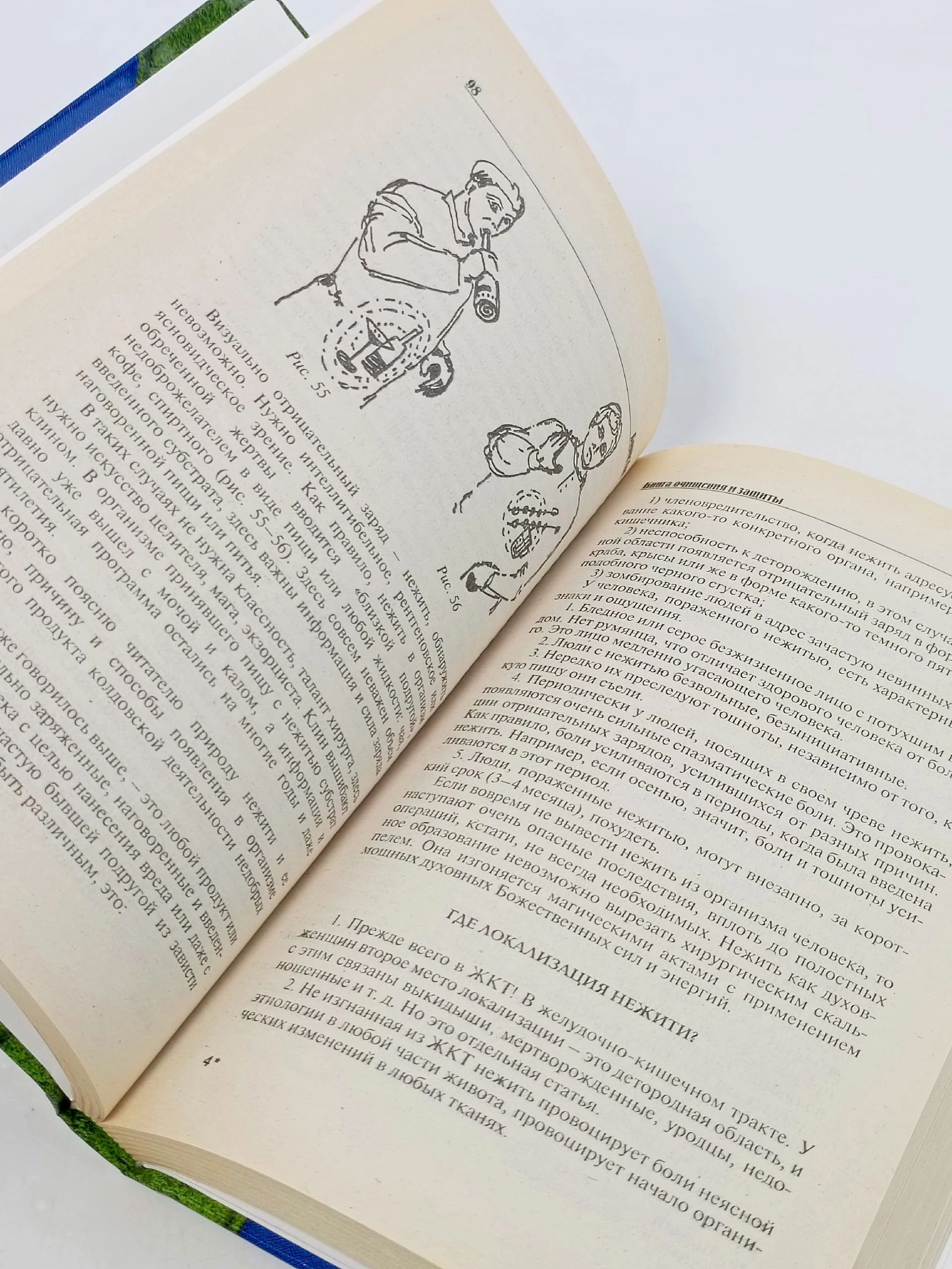 Книга очищения и защиты , Сон Борис Ефимович Сон Борис Ефимович