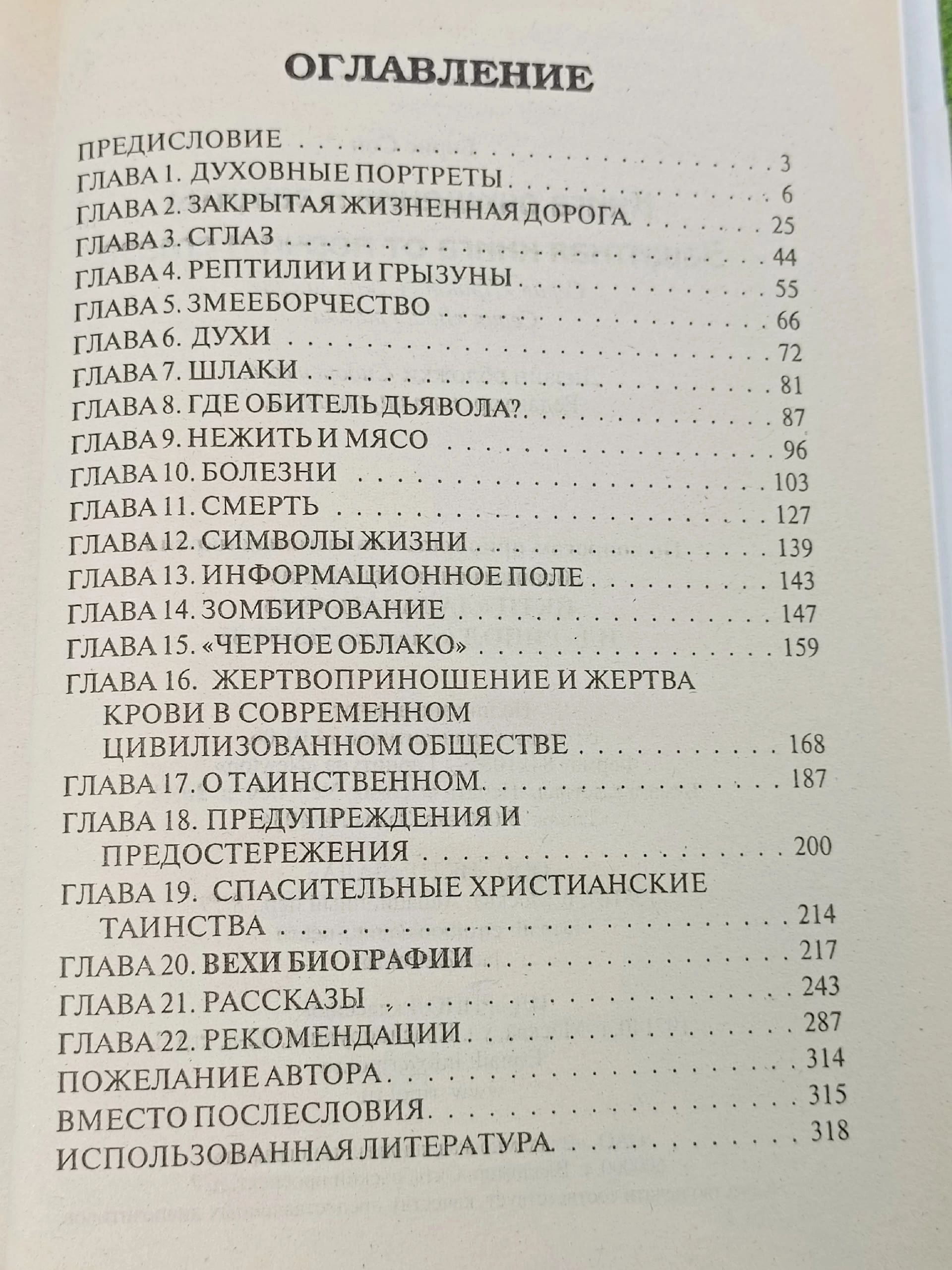 Книга очищения и защиты , Сон Борис Ефимович Сон Борис Ефимович