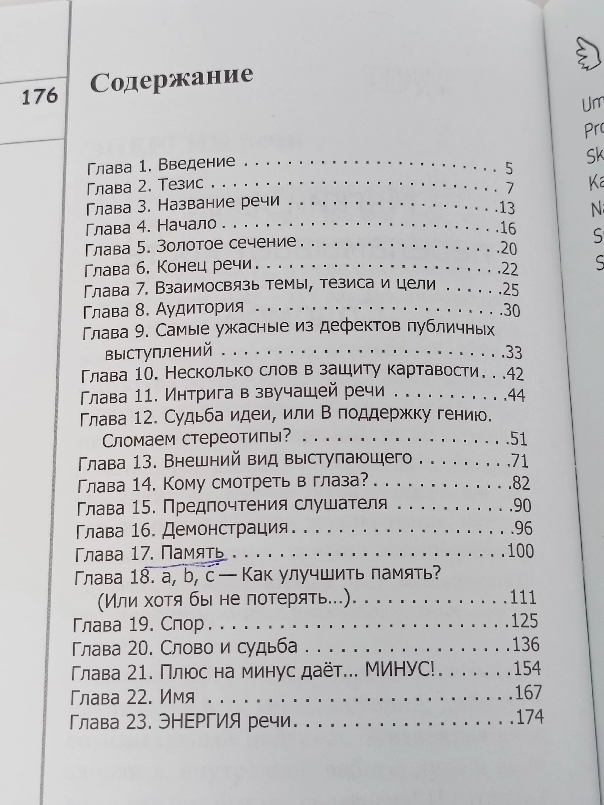 Риторика. Память. Интеллект. Секреты убеждения